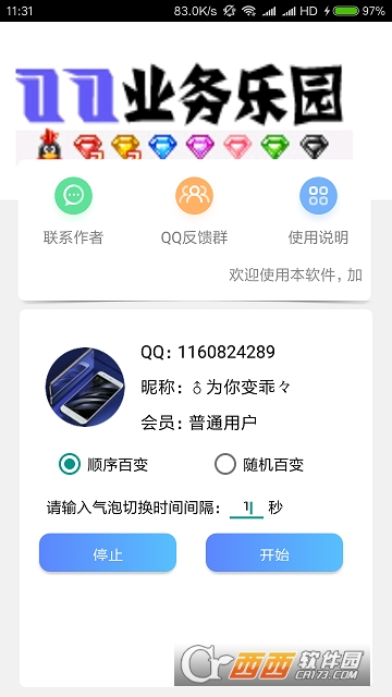 QQ百变气泡美化版