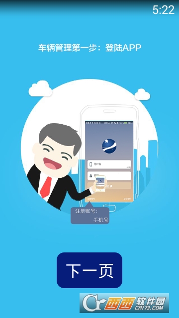 畅行车管通app