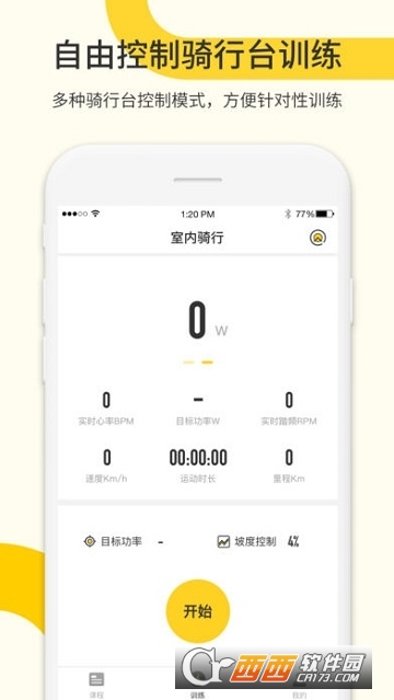 顽鹿运动app