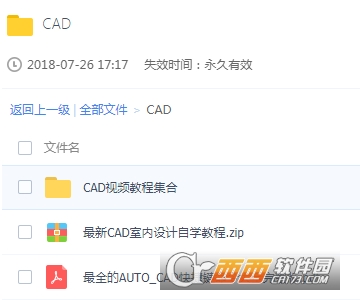 Auto CAD入门到高手视频教程