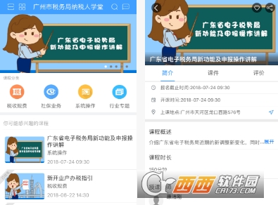 广州纳税人学堂ios版