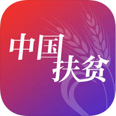 中国扶贫APP下载-中国扶贫下载v1.0 苹果版