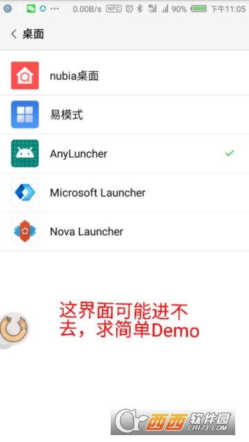 AnyLuncher启动器app