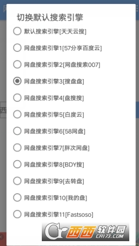 网盘搜索神器3.3