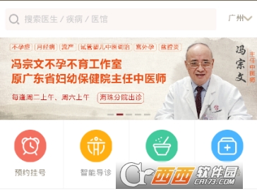 中医诊疗(中医问诊app)