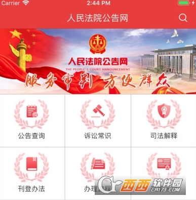 人民法院公告网app