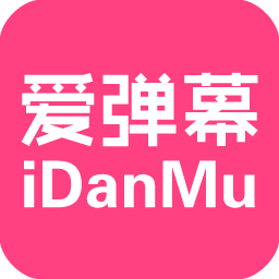 idanmu爱弹幕苹果版-爱弹幕手机越狱版下载v1.5.3官方iOS版