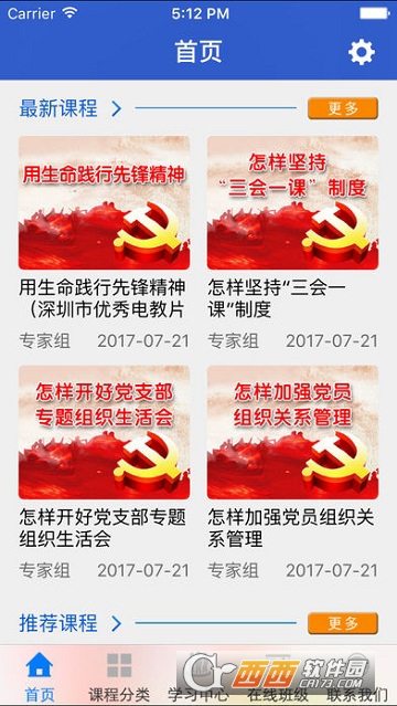 深圳干部在线学习app