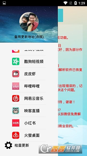 短视频解析app