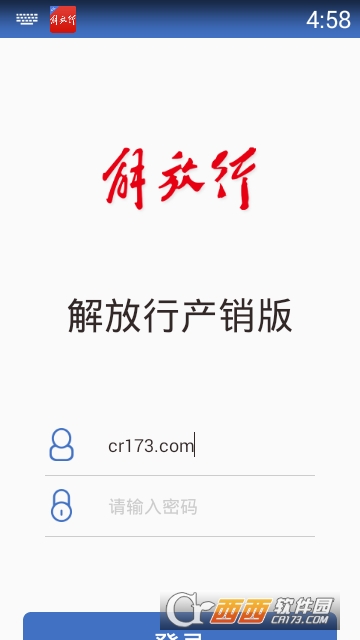 解放行产销版app