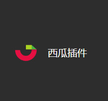 西瓜插件 1.4.0.1