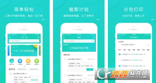 工资计件app