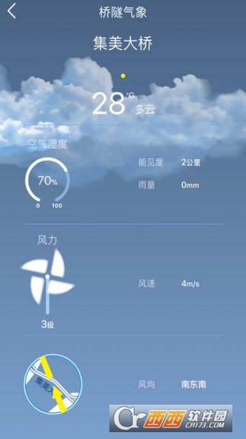 厦门路桥通ios手机版app