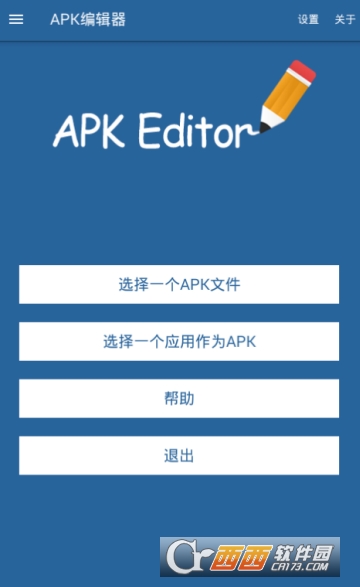 APK编辑器去验证版