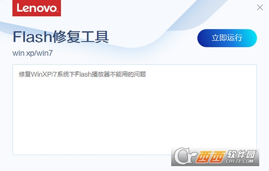 联想flash修复工具