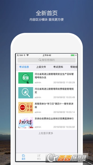 培训考核云平台app