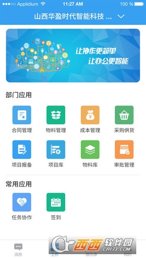 华盈办公ios