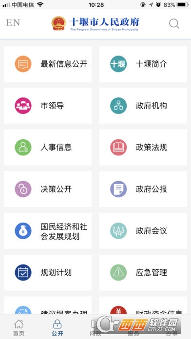 十堰市政府官方app