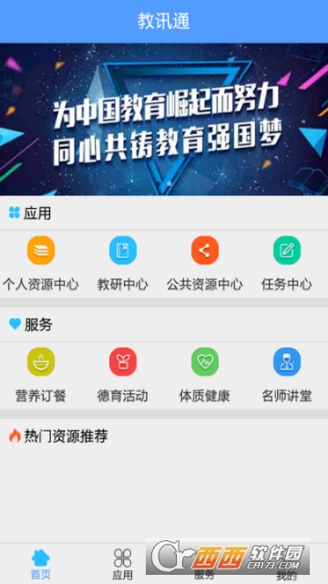 教讯通教师端ios