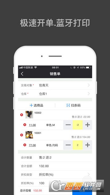 哈凡进销存app