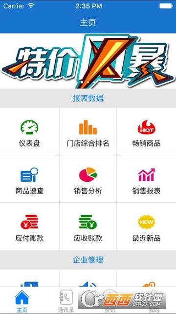 海翔云掌柜APP