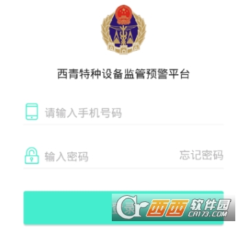 特种设备企业端app