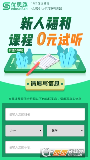 优思阔知学堂ios