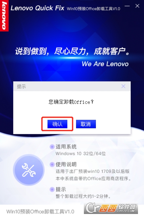 联想Win10预装Office卸载工具(附教程)