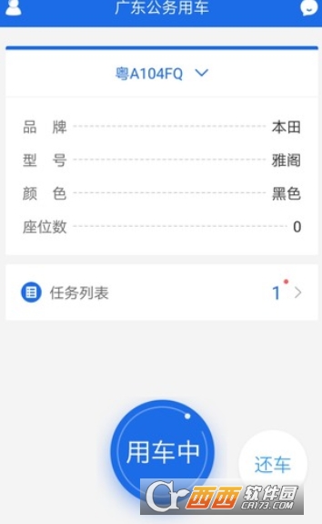 广东公务用车ios版