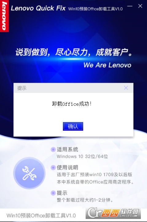 联想Win10预装Office卸载工具(附教程)