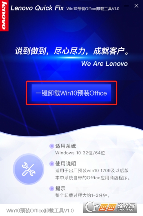 联想Win10预装Office卸载工具(附教程)