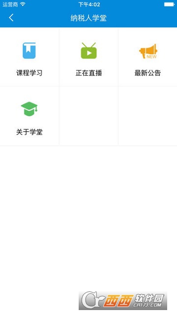 深圳电子税务局app