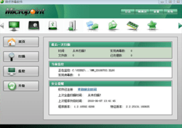 微点杀毒软件免费版 1.2.10582.0293