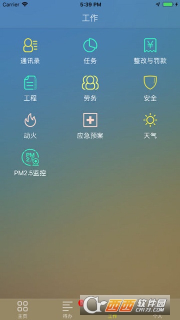 新智慧城市app