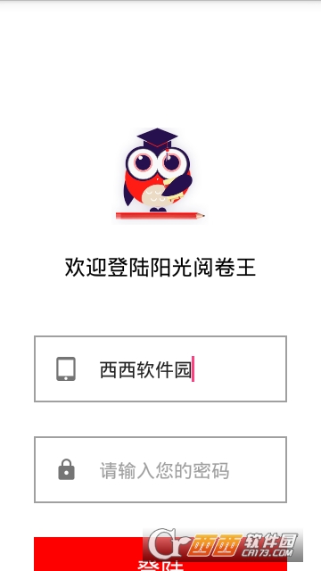 阳光阅卷王app