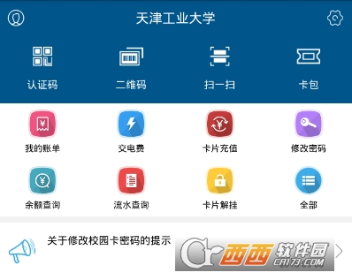 天津工业大学工付通ios