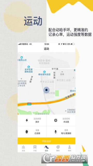 动哈运动手环app