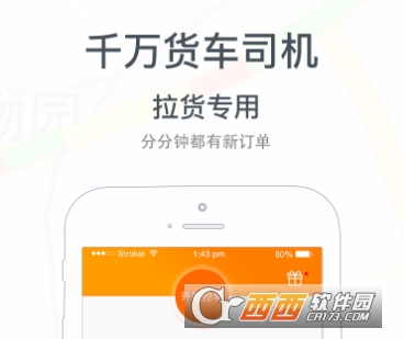 速拉拉司机版ios