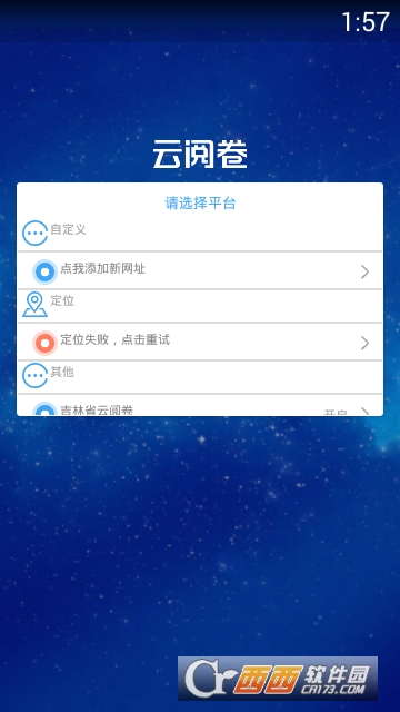 吉林华翰云阅卷app