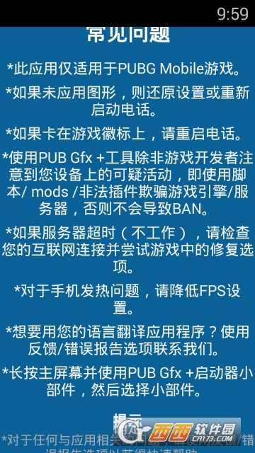 PUB Gfx Tool刺激战场画质解锁