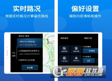 尔雅智行ios(实时路况app)