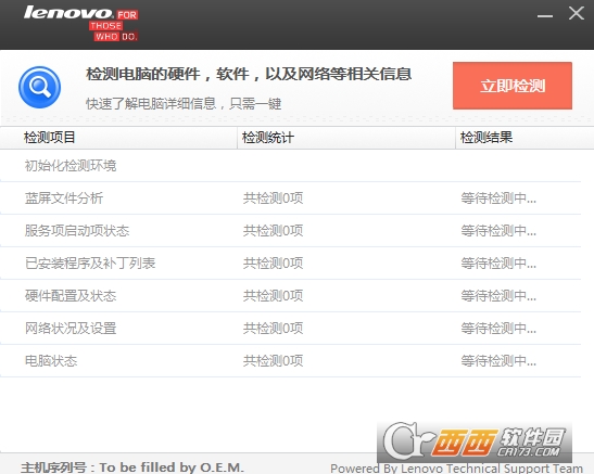 联想硬件信息在线检测工具