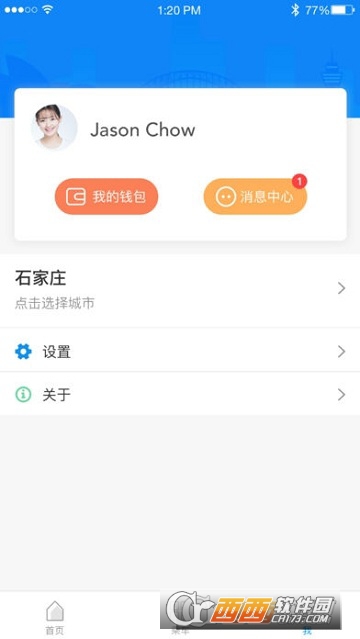 石家庄智慧公交官方app