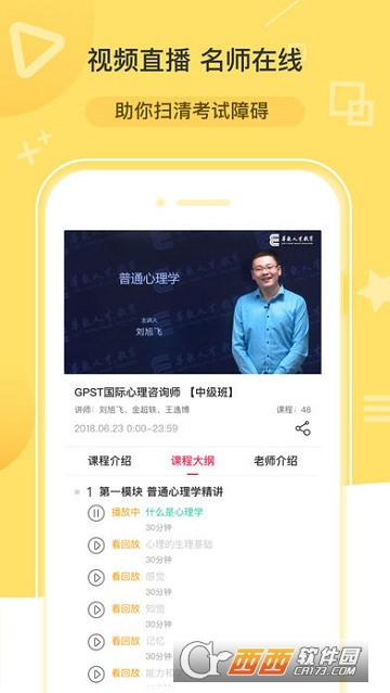 知邻app（心理课程学习）