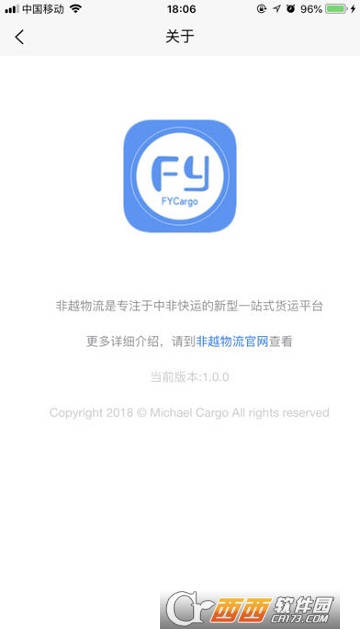 非越物流app