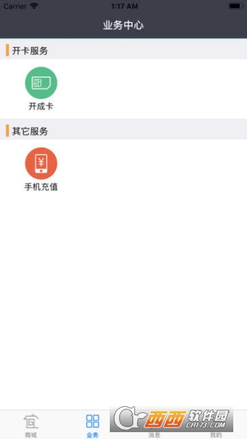 虚商联盟app