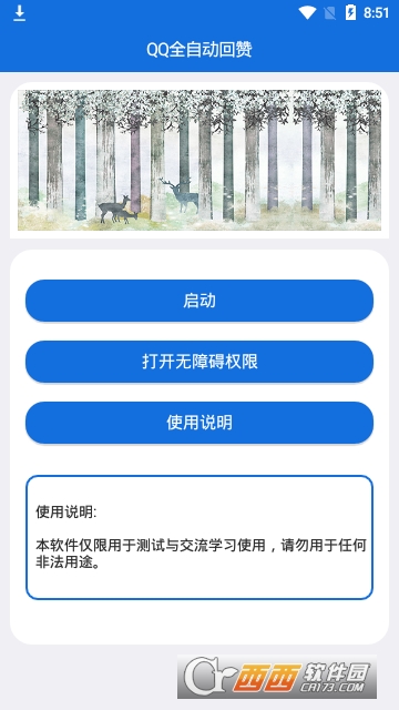 QQ回赞app