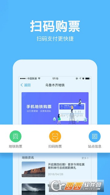 乌鲁木齐地铁官方app