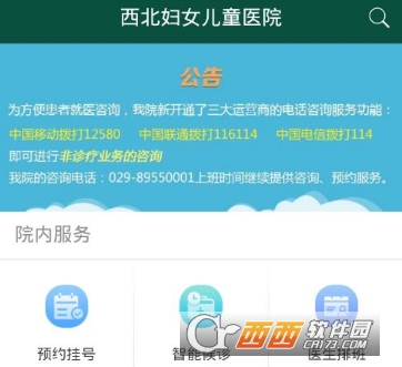 西北妇女儿童医院app