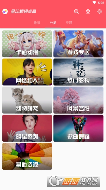 星动视频动态壁纸app